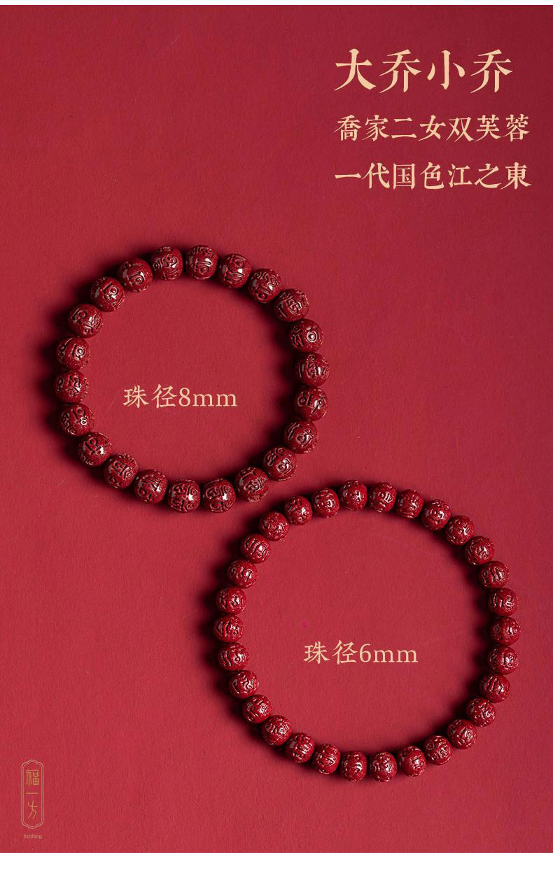 《Six-Character Mantra》 Year of Birth Cinnabar Bracelet for Men and Women