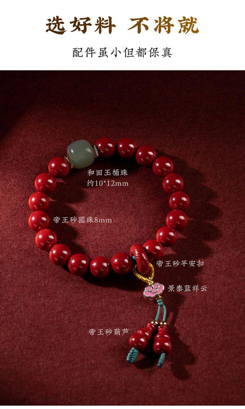 《Auspicious Cloud Gourd》 Cinnabar and Hetian Jade Peace Buckle Bracelet