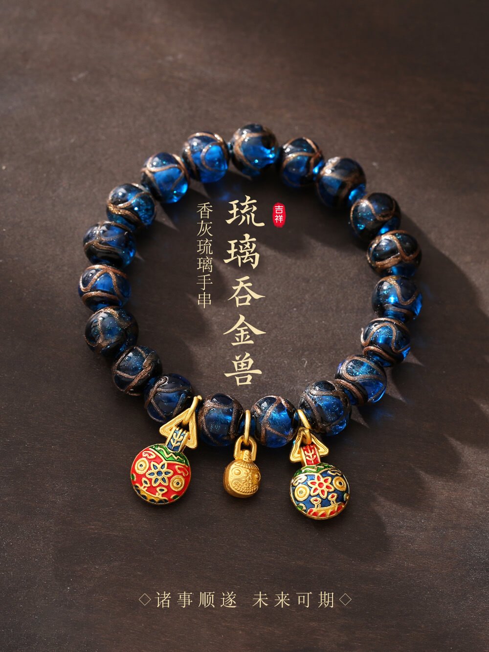 《The Blue Aroma of the Gold-Eating Beast》 Family of Three, Perfect in Every Way, Hand-Strung Bracelet