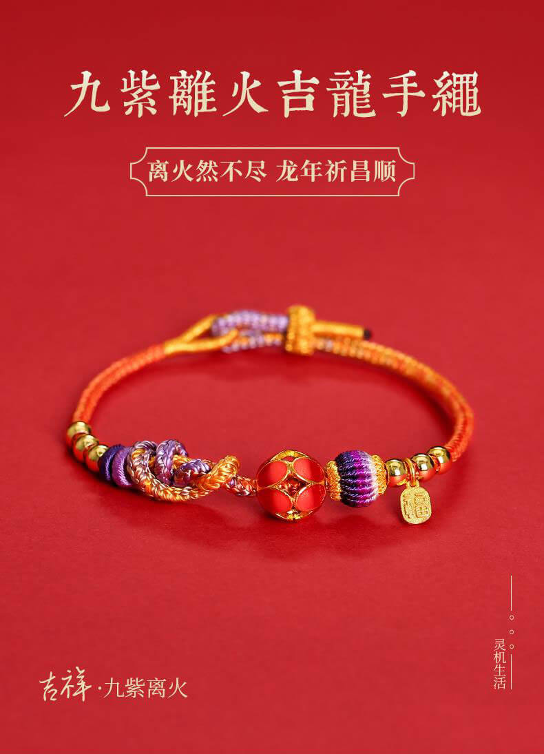 《Nine Purple Fire》 Golden Gate Embroidery Fortune Couple Bracelet