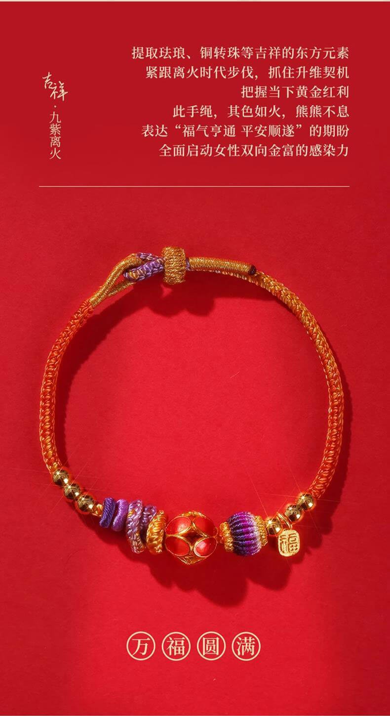 《Nine Purple Fire》 Golden Gate Embroidery Fortune Couple Bracelet