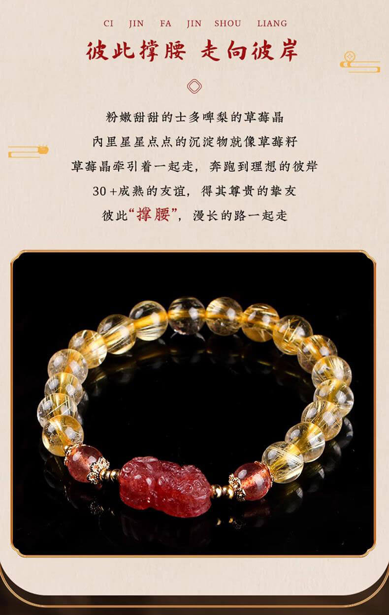 《Four Corners Wealth》 Strawberry Crystal Pixiu Luxury Hand Jewelry