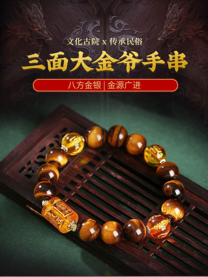 《Three-Faced Wealth God》 Tiger's Eye Couple Bracelet