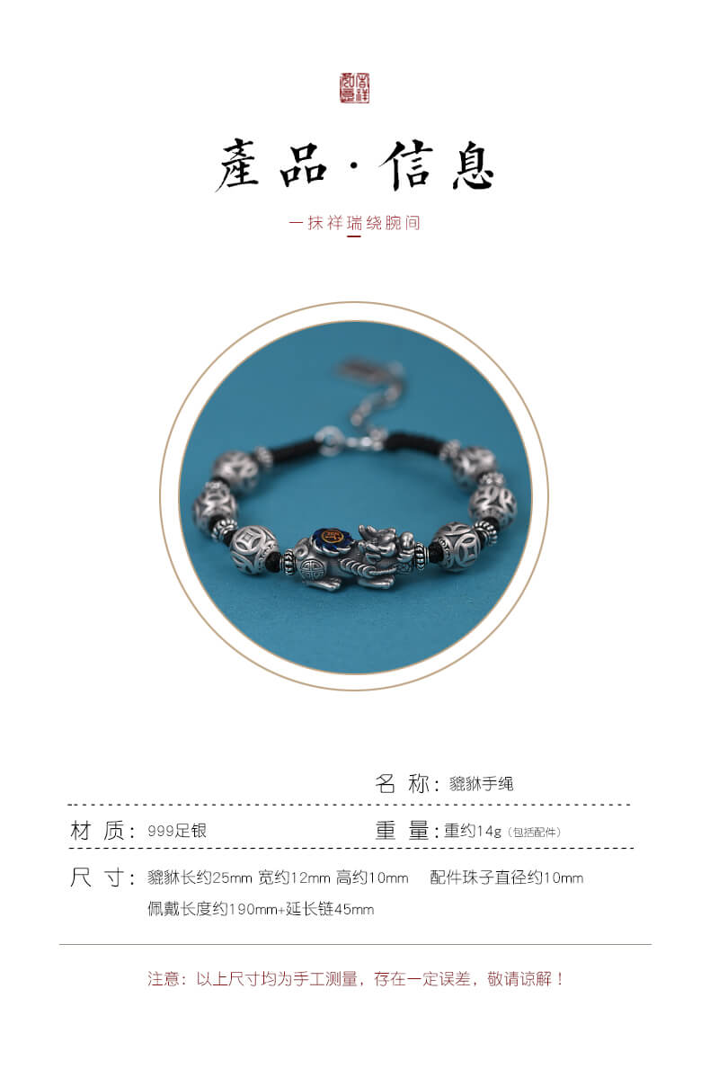 《Wealth and Blessings》 999 Silver Men's Pixiu Lucky Bracelet