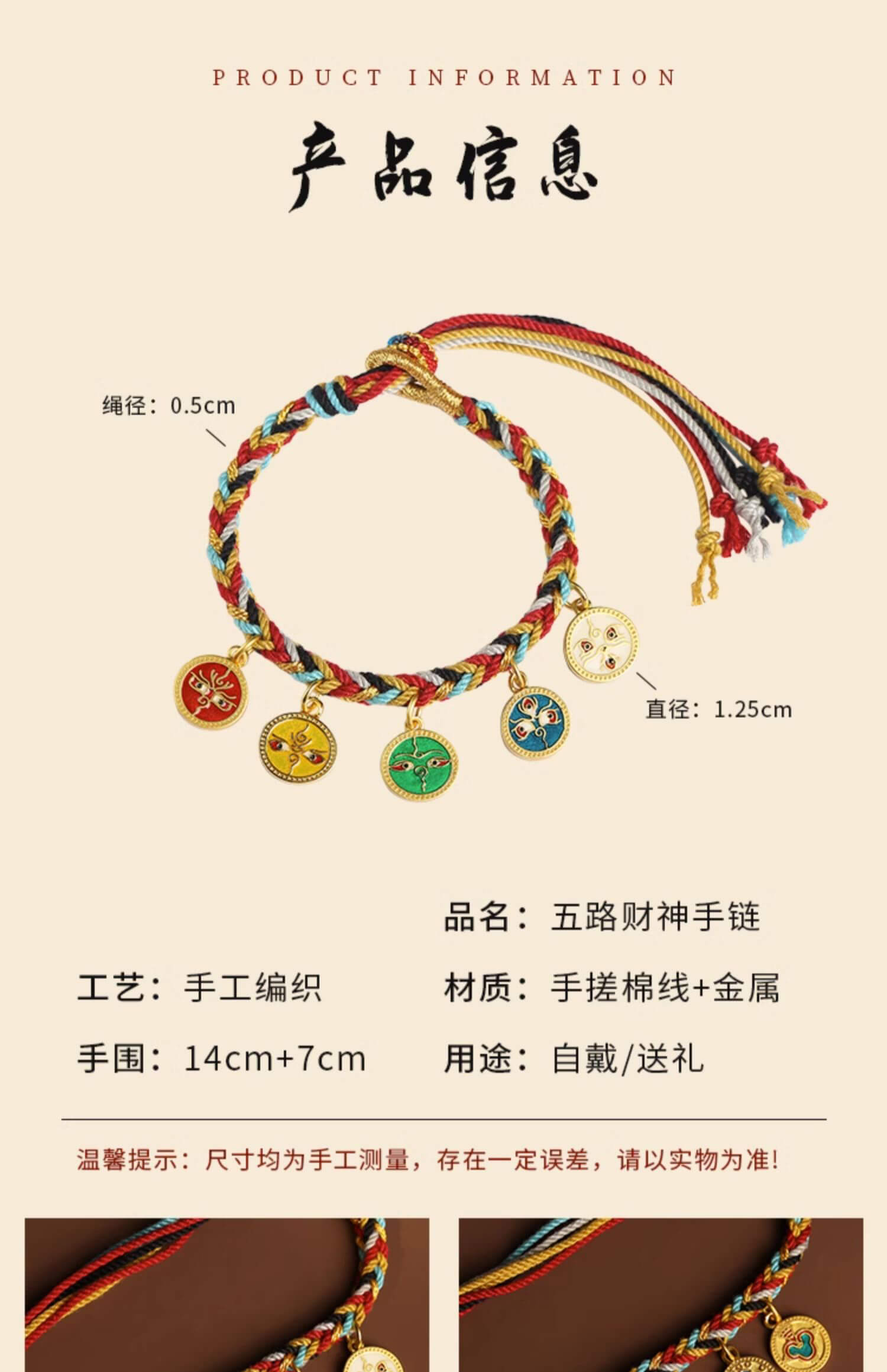 《Five Wealth Gods》 Zakhira Tibetan Wealth Woven Bracelet