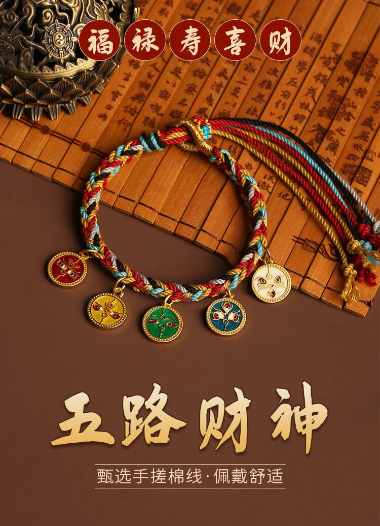 《五路財神》紮基拉姆藏式財運編織手繩