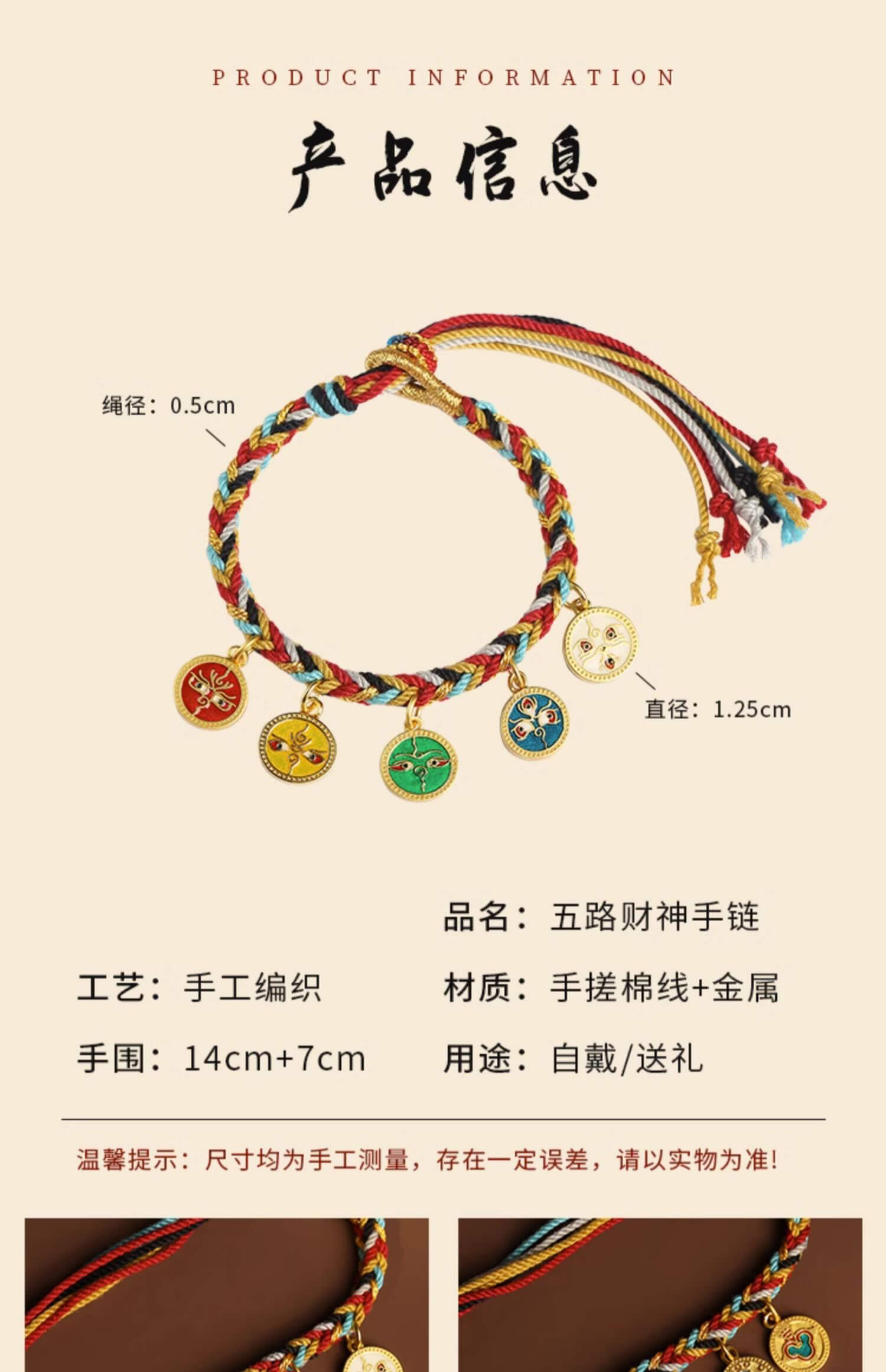 《五路財神》紮基拉姆藏式財運編織手繩