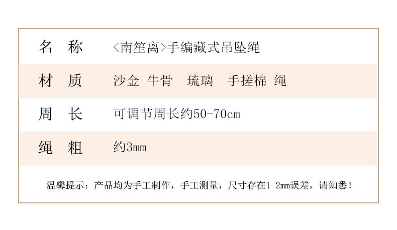 《南笙離》六字箴言手工唐卡項鏈掛繩