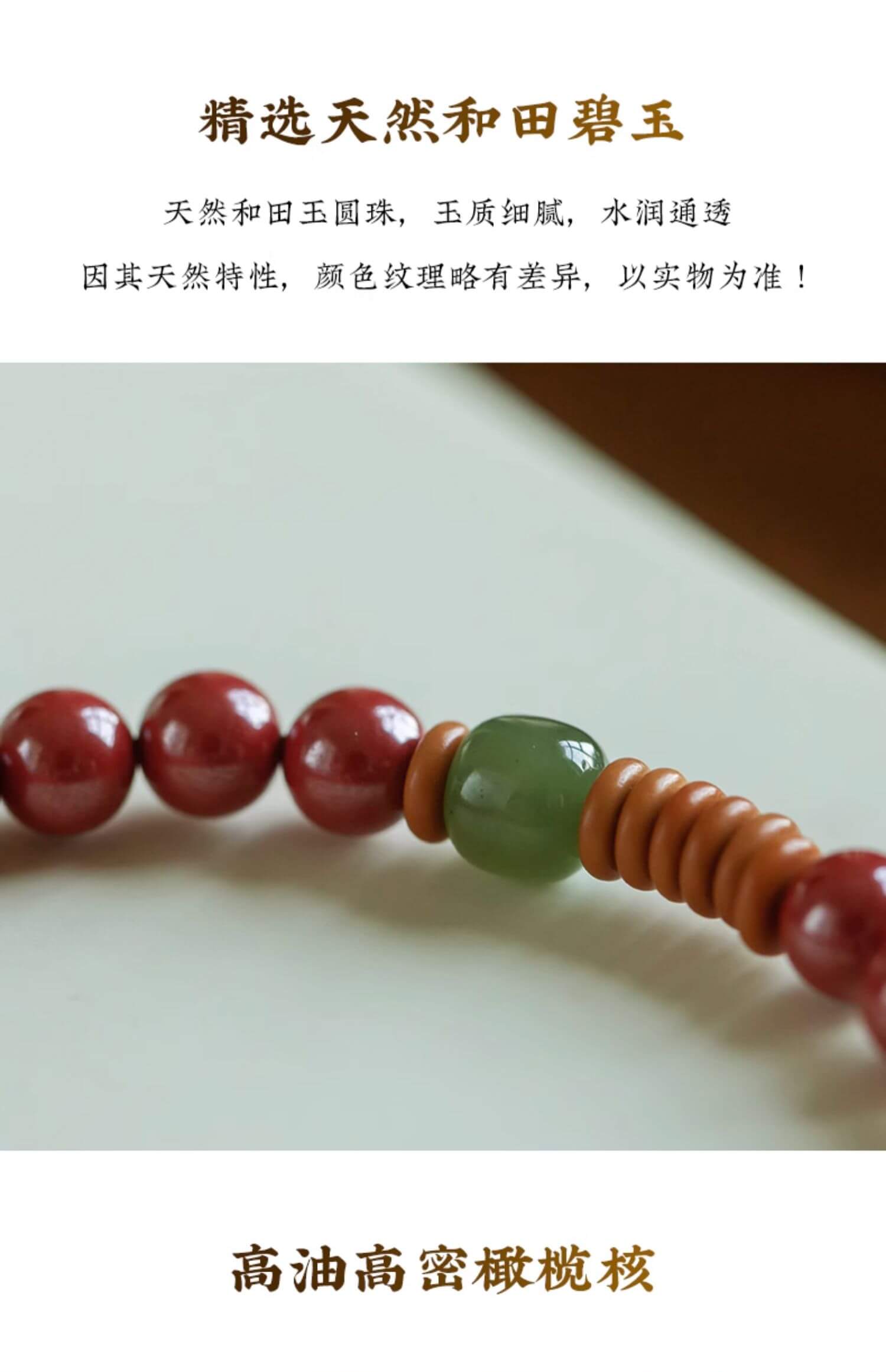 《A Hint of Cinnabar Red》 Hetian Green Jade Olive Bracelet - Ancient Style