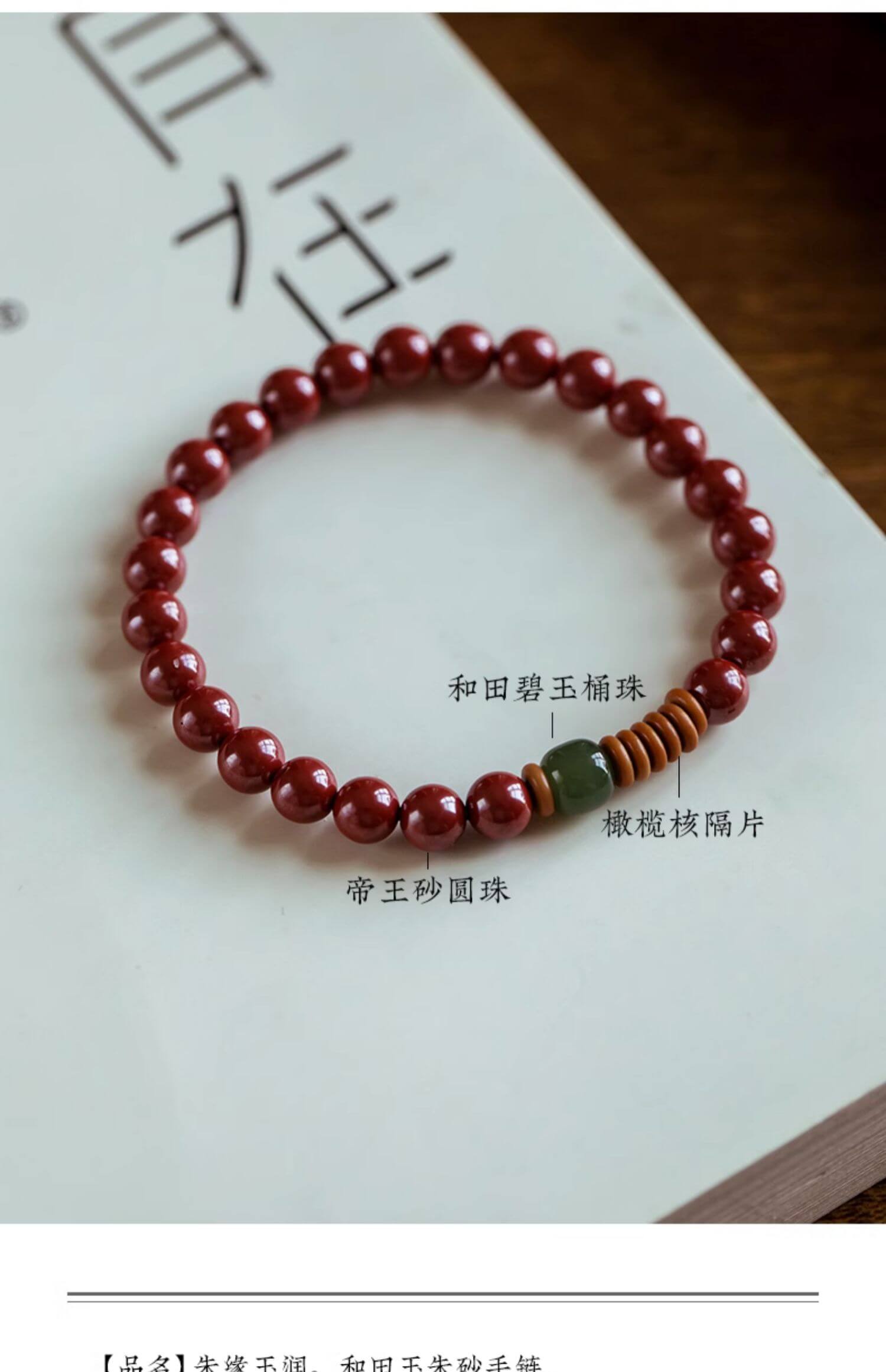 《A Hint of Cinnabar Red》 Hetian Green Jade Olive Bracelet - Ancient Style