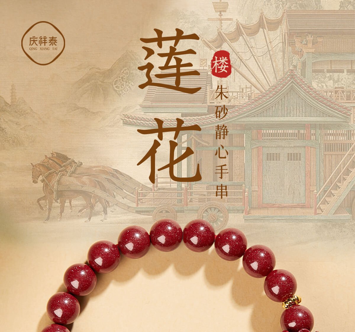 《Tranquility Amidst Transience》 Lotus Meditation Cinnabar Bracelet