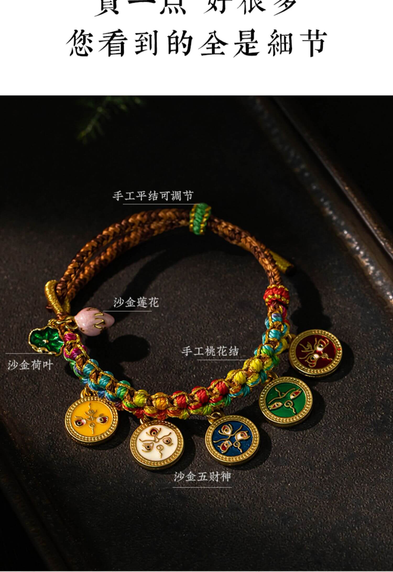 《Five Wealth Gods》 Tibetan Woven Peach Blossom Luck Bracelet