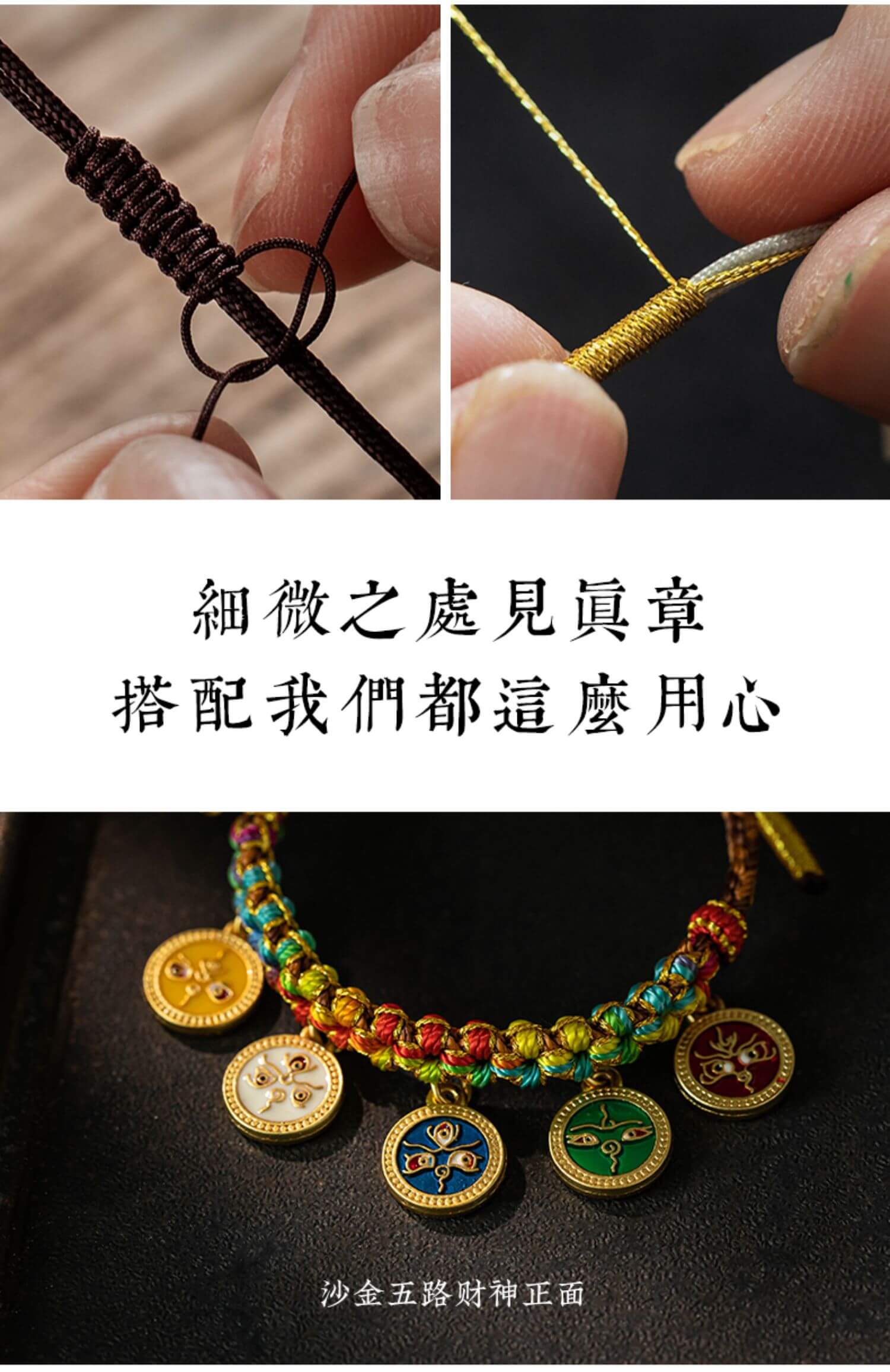 《Five Wealth Gods》 Tibetan Woven Peach Blossom Luck Bracelet