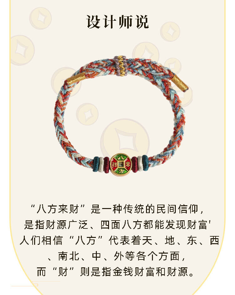 《Eight Directions of Wealth》 Ethnic Style Multicolored Rope Lucky Bracelet