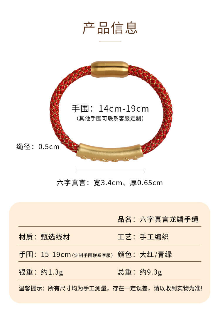 《The Dragon Scale》 Six-Syllable Mantra Auspicious Dragon Rope Bracelet