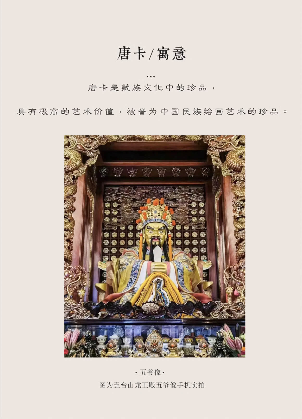 藏式嘎烏盒手繪描金五臺山龍五爺唐卡