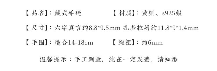 《招財納福》民族風藏式六字真言手繩