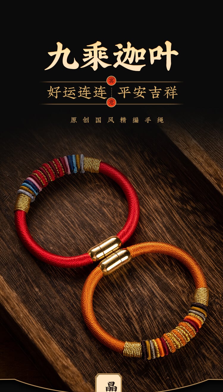 《The Ninefold Path of Mahakasyapa Vajra Knot》 Unisex National Style Braided Bracelet