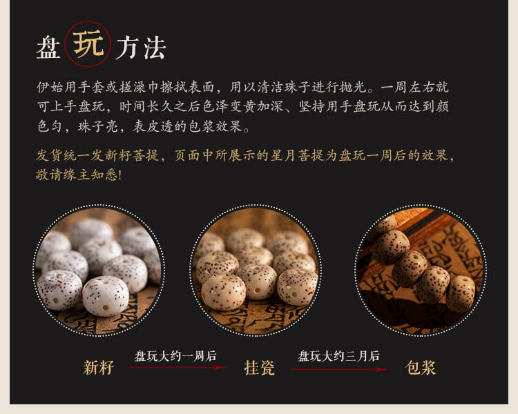 《平安納福》天然星月菩提佛珠手串