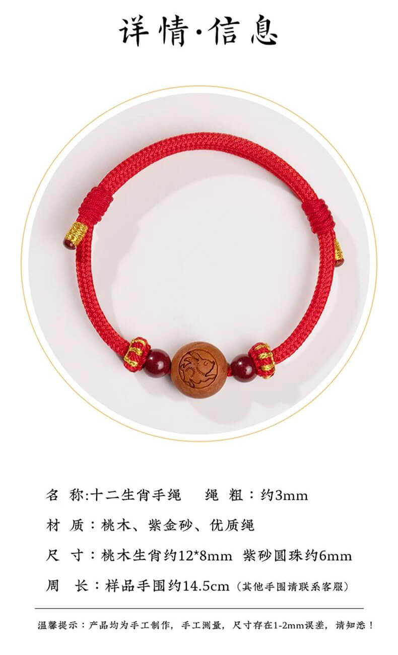 《Baby's Peace》Cinnabar Peach Wood Chinese Zodiac Red String Bracelet