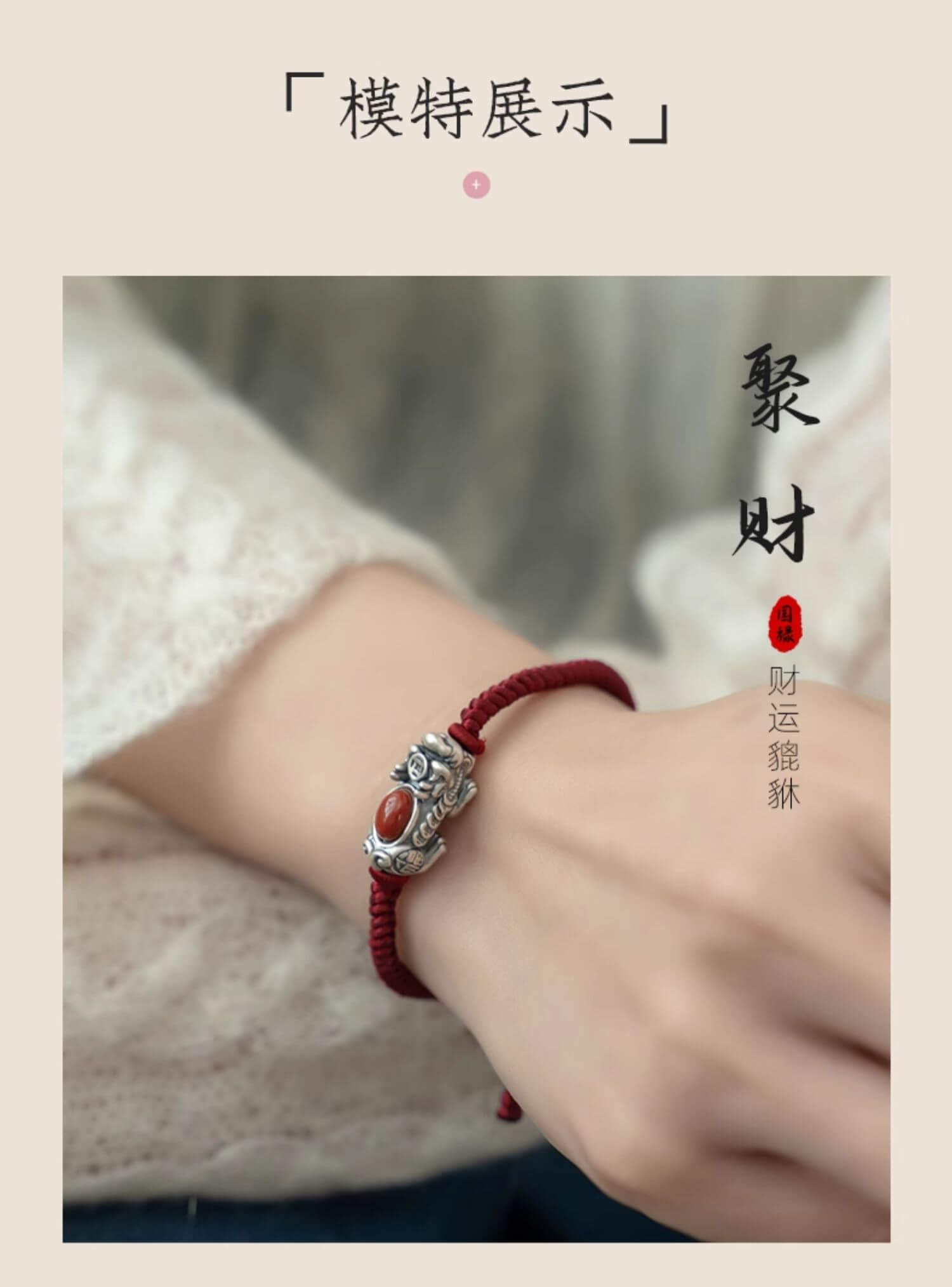 《Prosperous Wealth》 Red Agate Pixiu Braided Bracelet