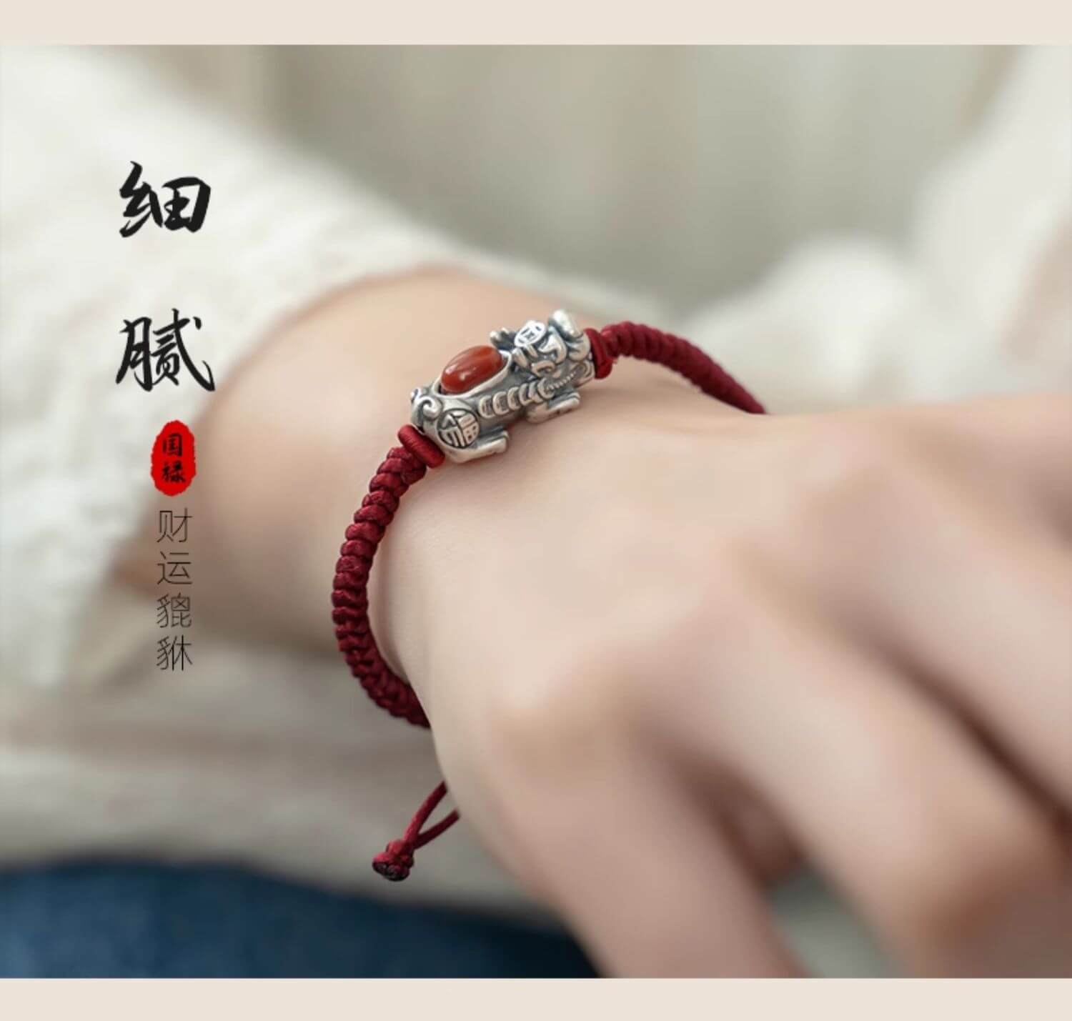 《Prosperous Wealth》 Red Agate Pixiu Braided Bracelet