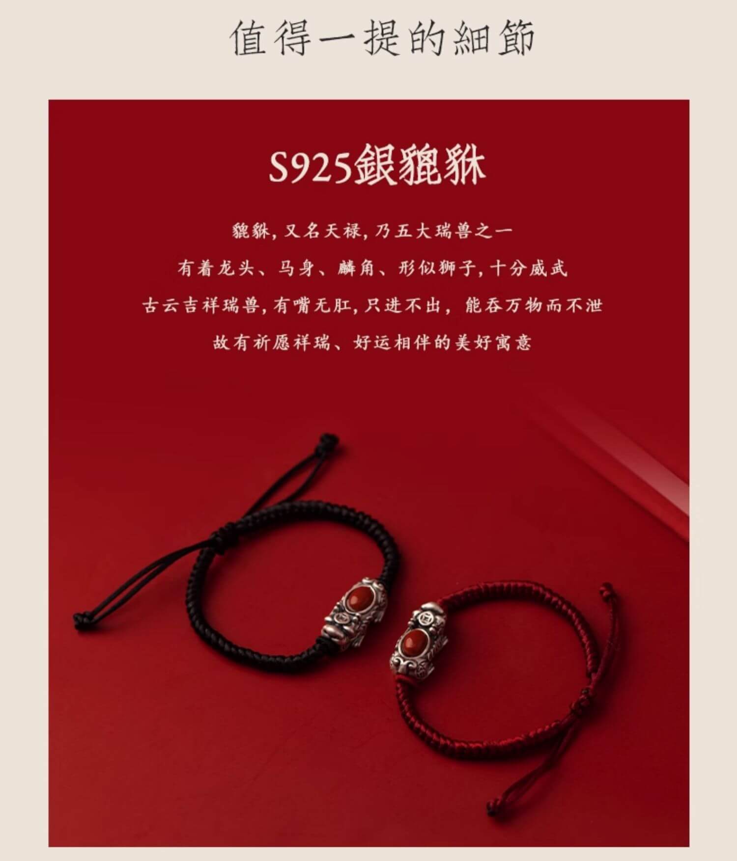 《Prosperous Wealth》 Red Agate Pixiu Braided Bracelet