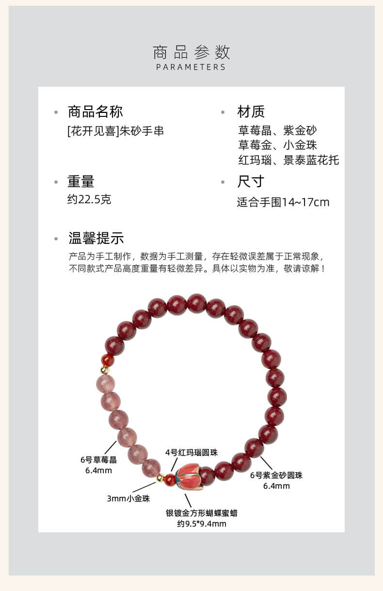 《Happy Flowers Bloom》 Natural Cinnabar Peach Blossom Strawberry Crystal Beaded Bracelet