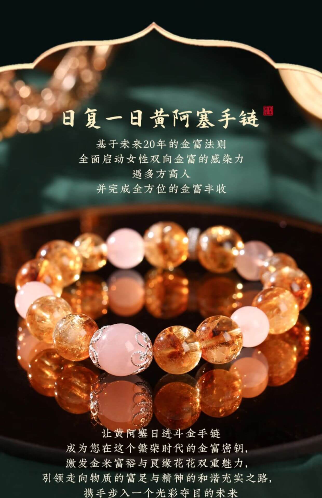 《Absorbing Gold and Acquiring Silver》 Huang Asai Ri Jin Dou Gold Bracelet