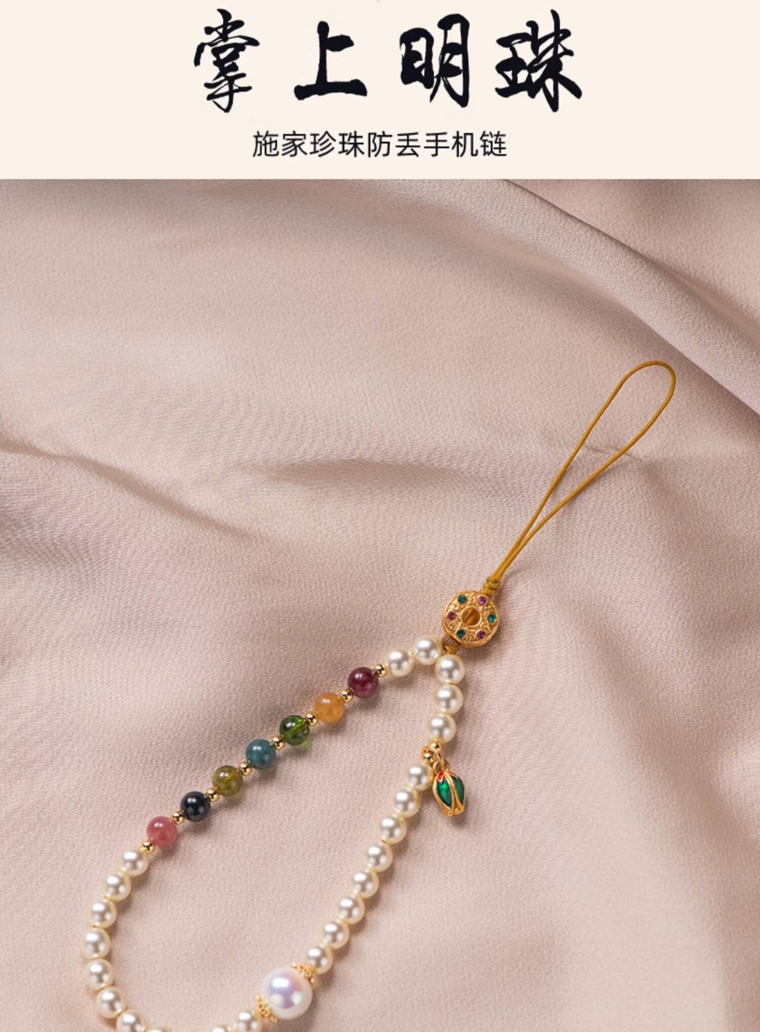 The apple of your eye ~ natural tourmaline pearl mobile phone chain