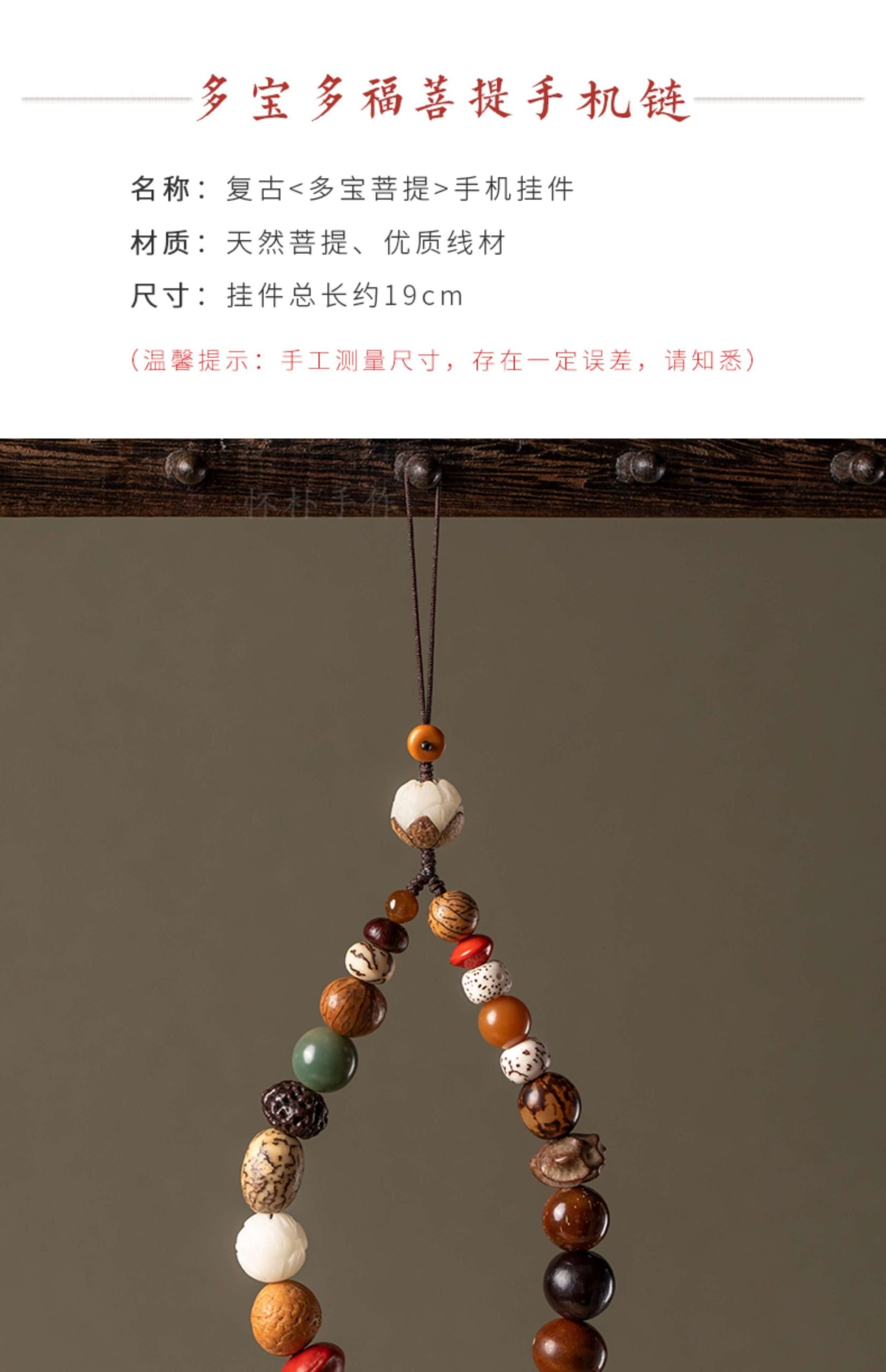 Shibazi ~ Duobao Bodhi mobile phone chain