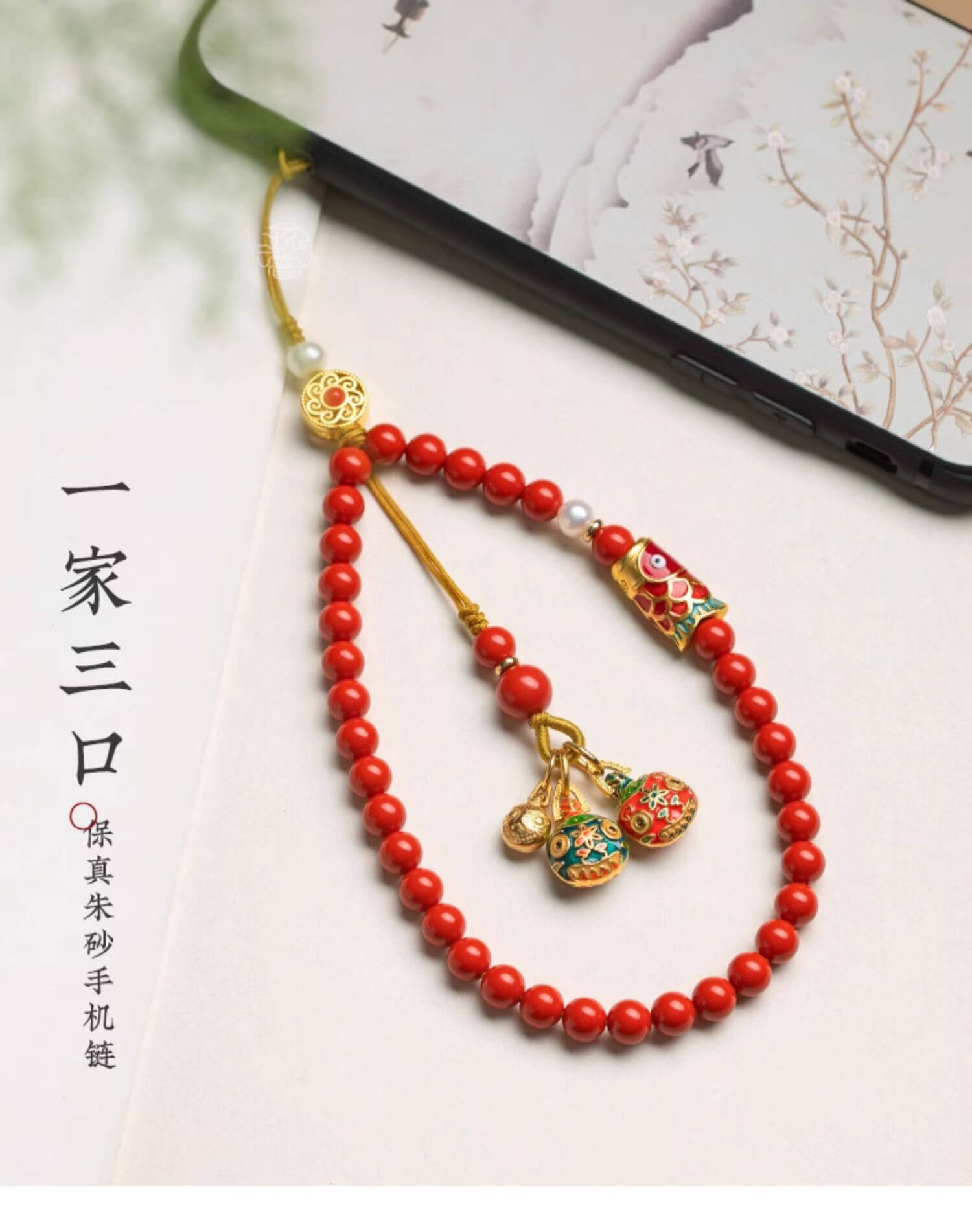 Three Lucky Treasures ~ Cinnabar Koi Carp Swallowing Gold Beast Lucky Mobile Phone Chain