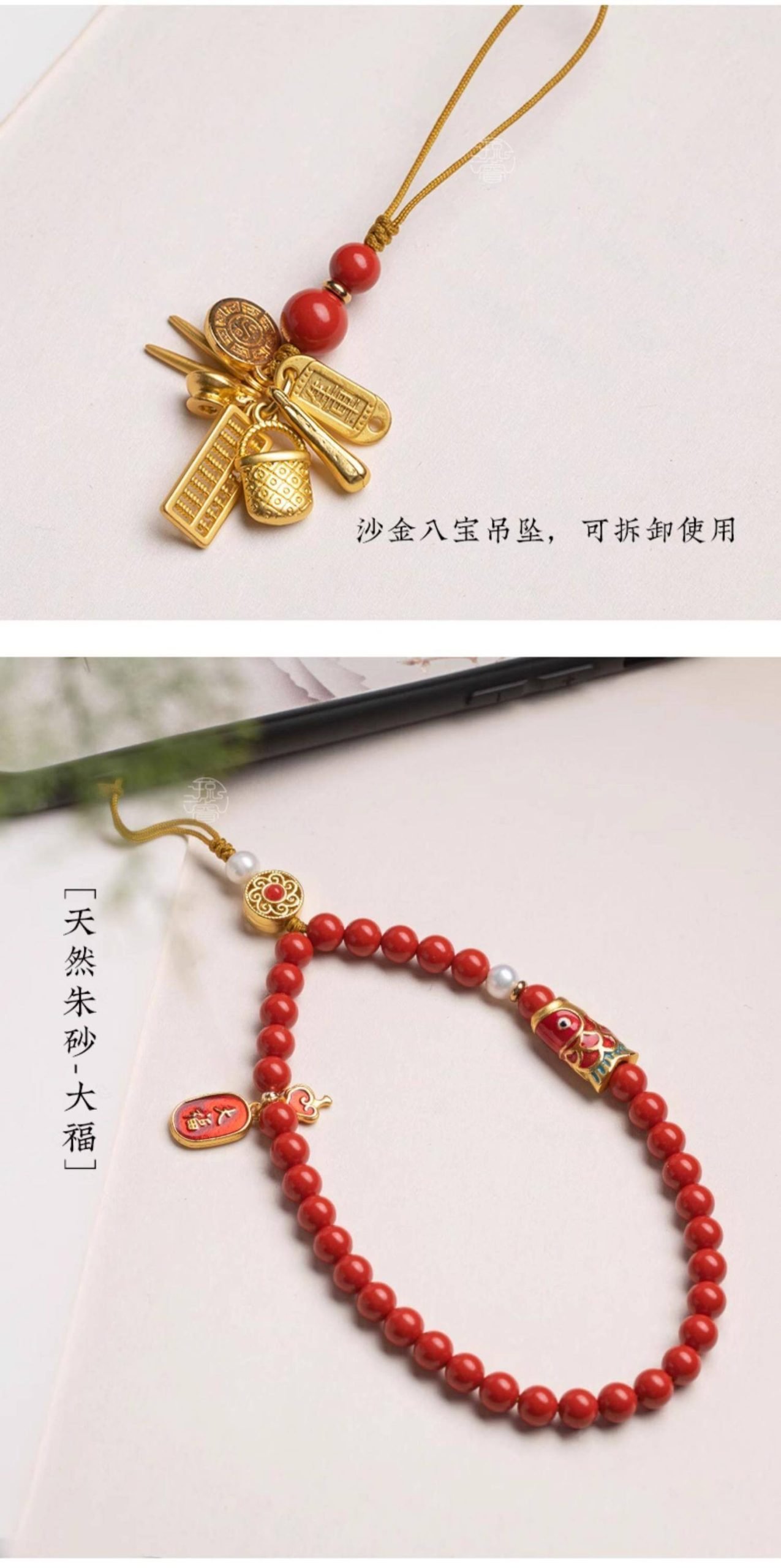 Three Lucky Treasures ~ Cinnabar Koi Carp Swallowing Gold Beast Lucky Mobile Phone Chain