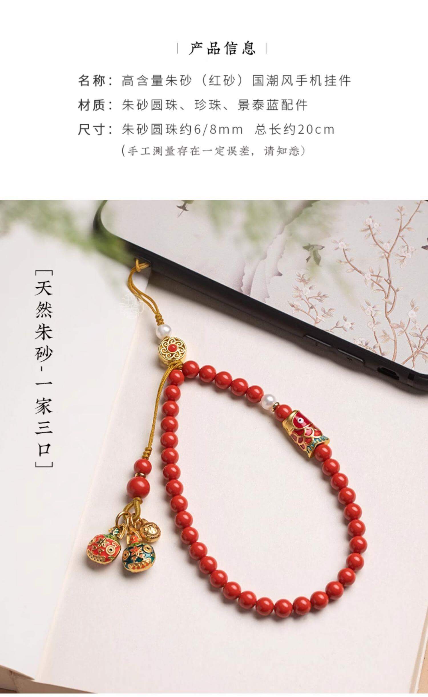 Three Lucky Treasures ~ Cinnabar Koi Carp Swallowing Gold Beast Lucky Mobile Phone Chain