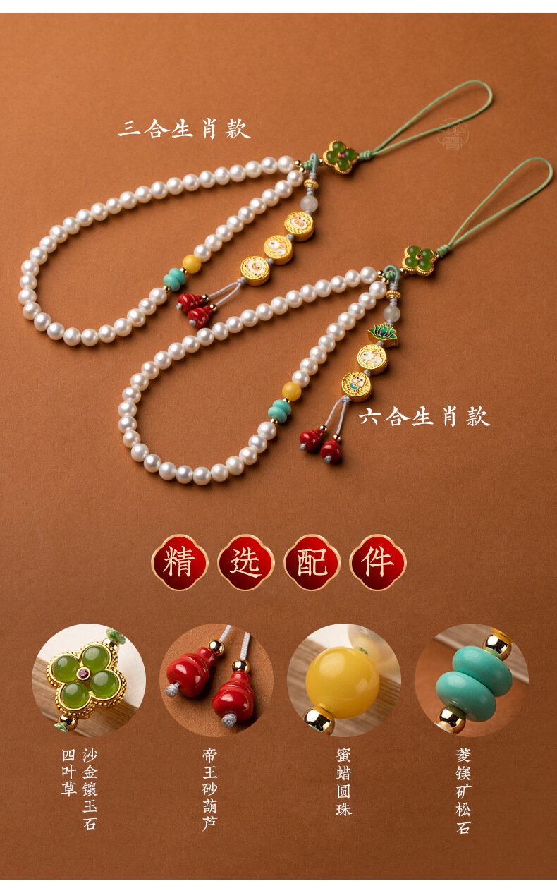 Pearl Triad~Twelve Zodiac Freshwater Pearl Mobile Phone Chain