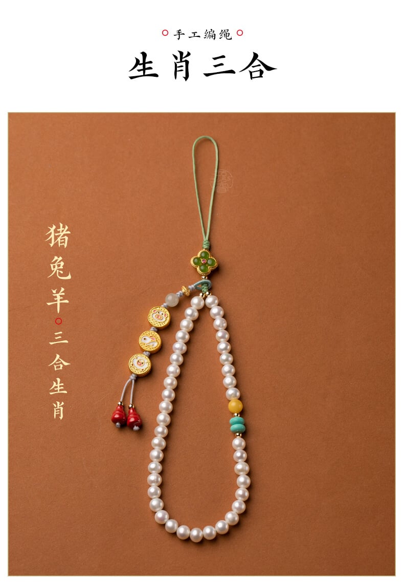 Pearl Triad~Twelve Zodiac Freshwater Pearl Mobile Phone Chain