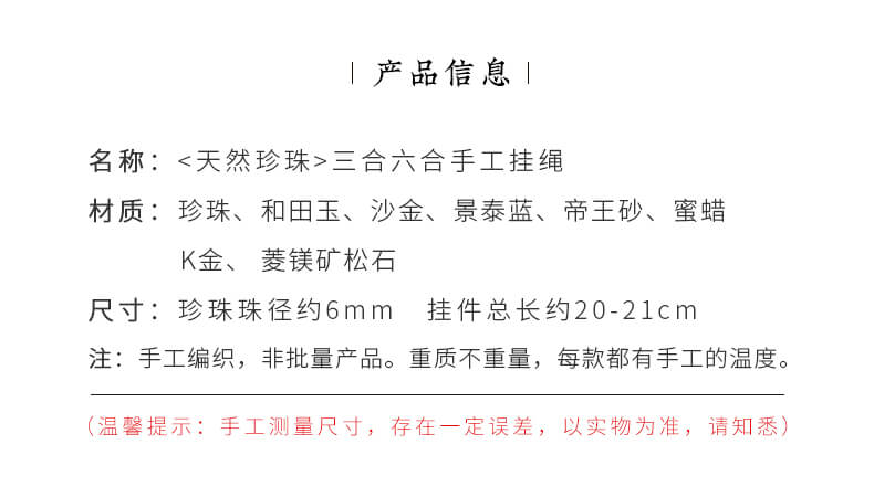 珍珠三合~十二生肖淡水珍珠手機鏈