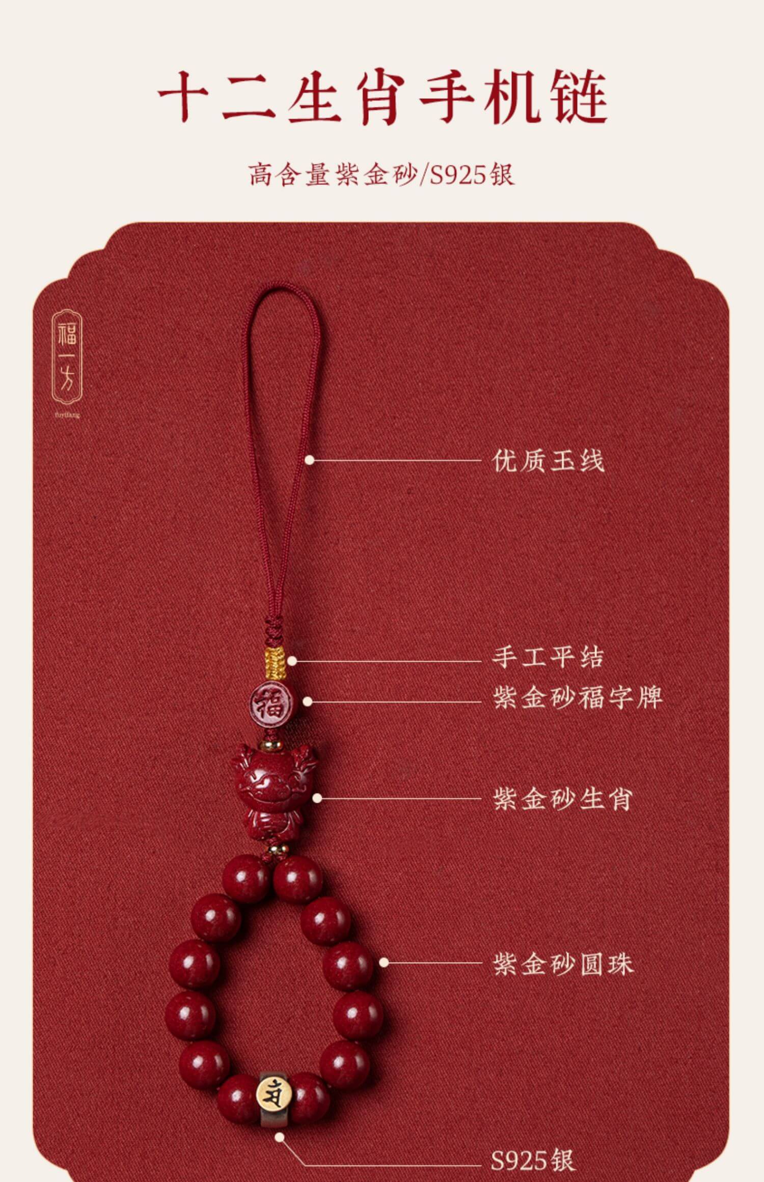 Natal image~Twelve zodiac signs cinnabar mobile phone chain