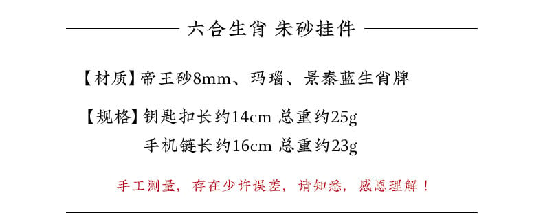 五路財神~六合生肖招財鑰匙手機鏈