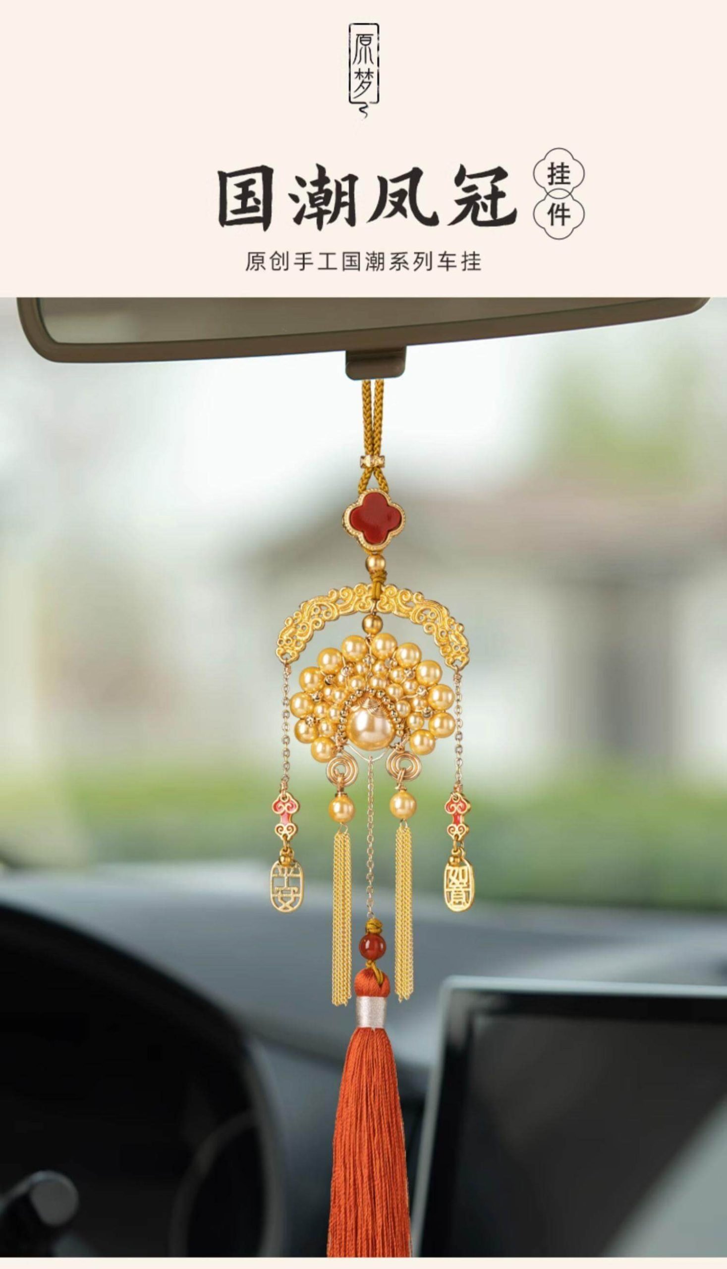 Fengguanxiapei~Guochao antique car pendant