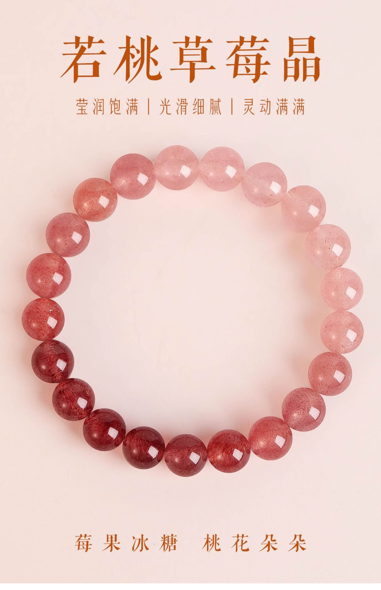 《Ruotao Strawberry》 Peach Blossom Natural Rose Quartz Good Luck Bracelet