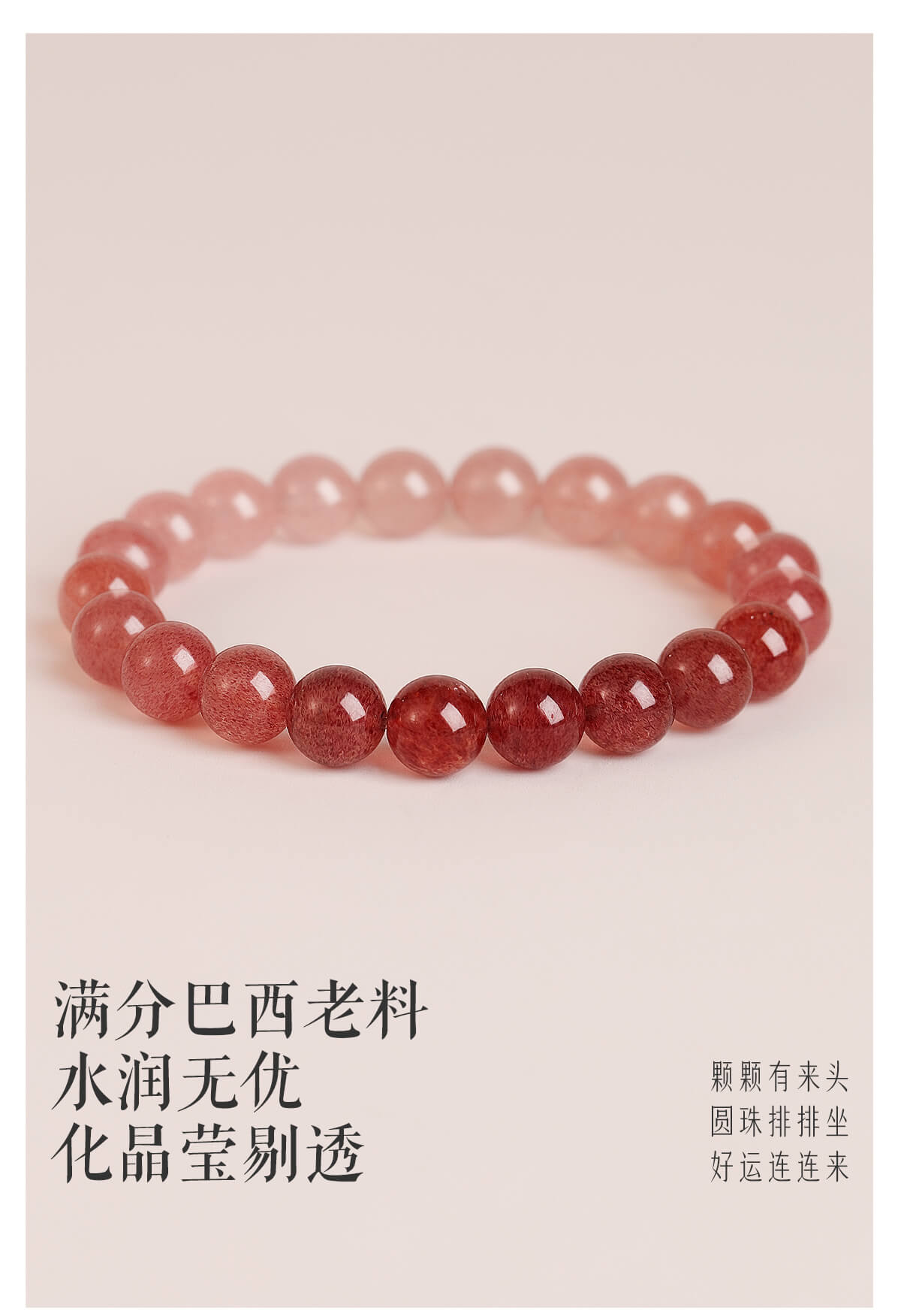 《Ruotao Strawberry》 Peach Blossom Natural Rose Quartz Good Luck Bracelet