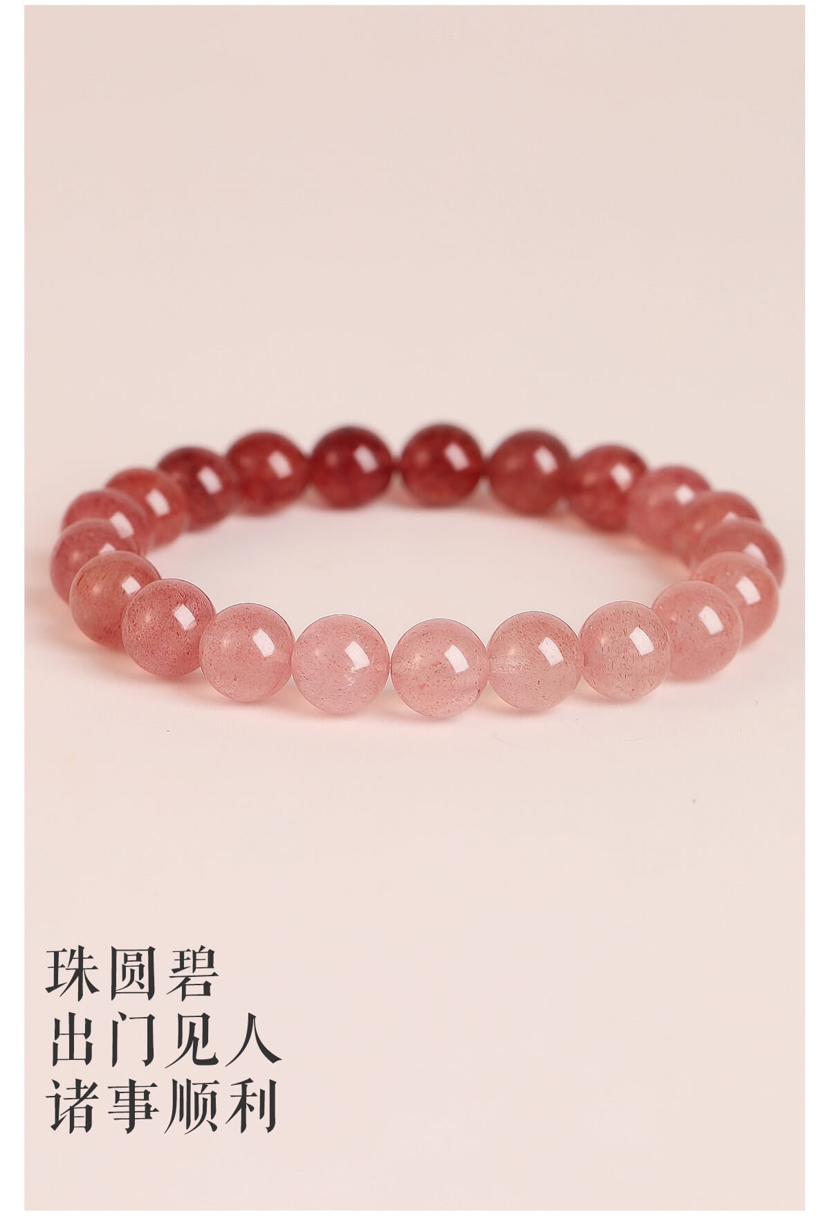 《Ruotao Strawberry》 Peach Blossom Natural Rose Quartz Good Luck Bracelet