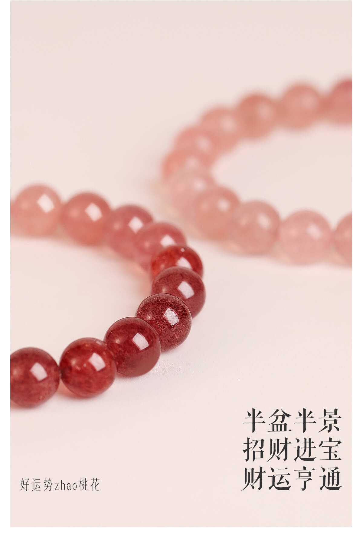 《Ruotao Strawberry》 Peach Blossom Natural Rose Quartz Good Luck Bracelet