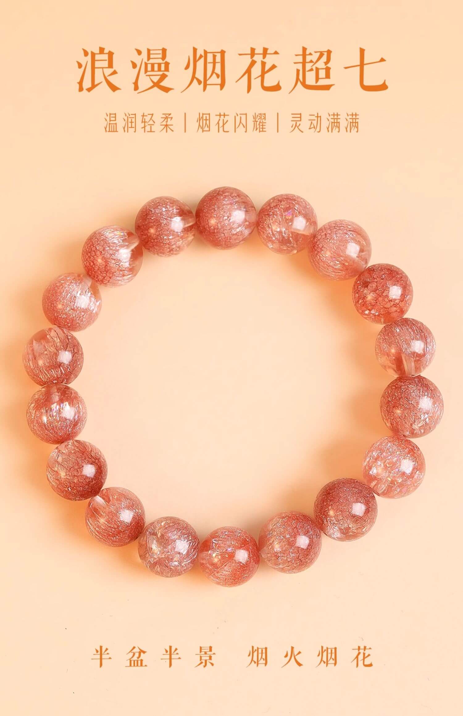 《Fireworks》 Natural Super Seven Crystal Peach Blossom Transfer Bracelet