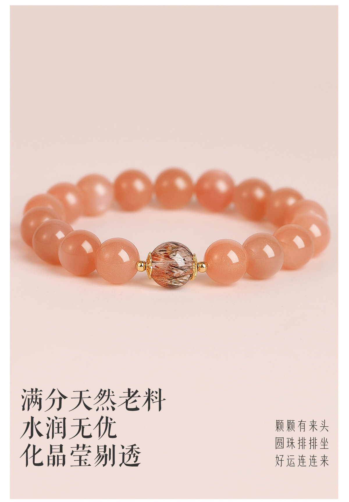 《Sunstone》 natural crystal sunstone bracelet for good luck and wealth