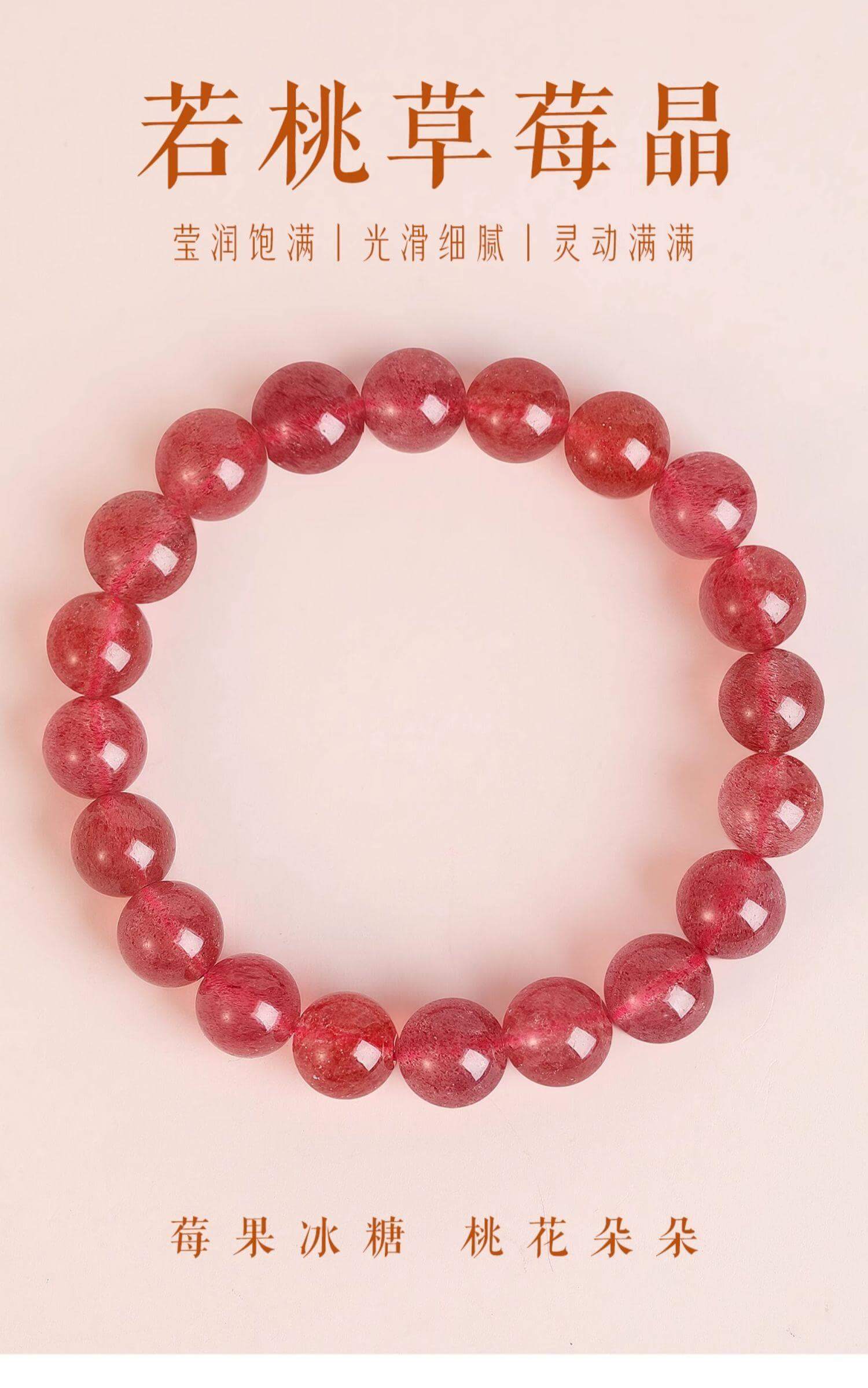 《Ruotao Strawberry》 Peach Blossom Natural Rose Quartz Good Luck Bracelet Gift