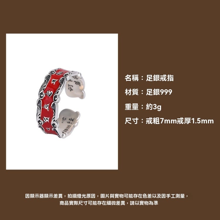 《Six-Word Mantra》 999 Silver Cinnabar Vintage Old Heart Sutra Ring