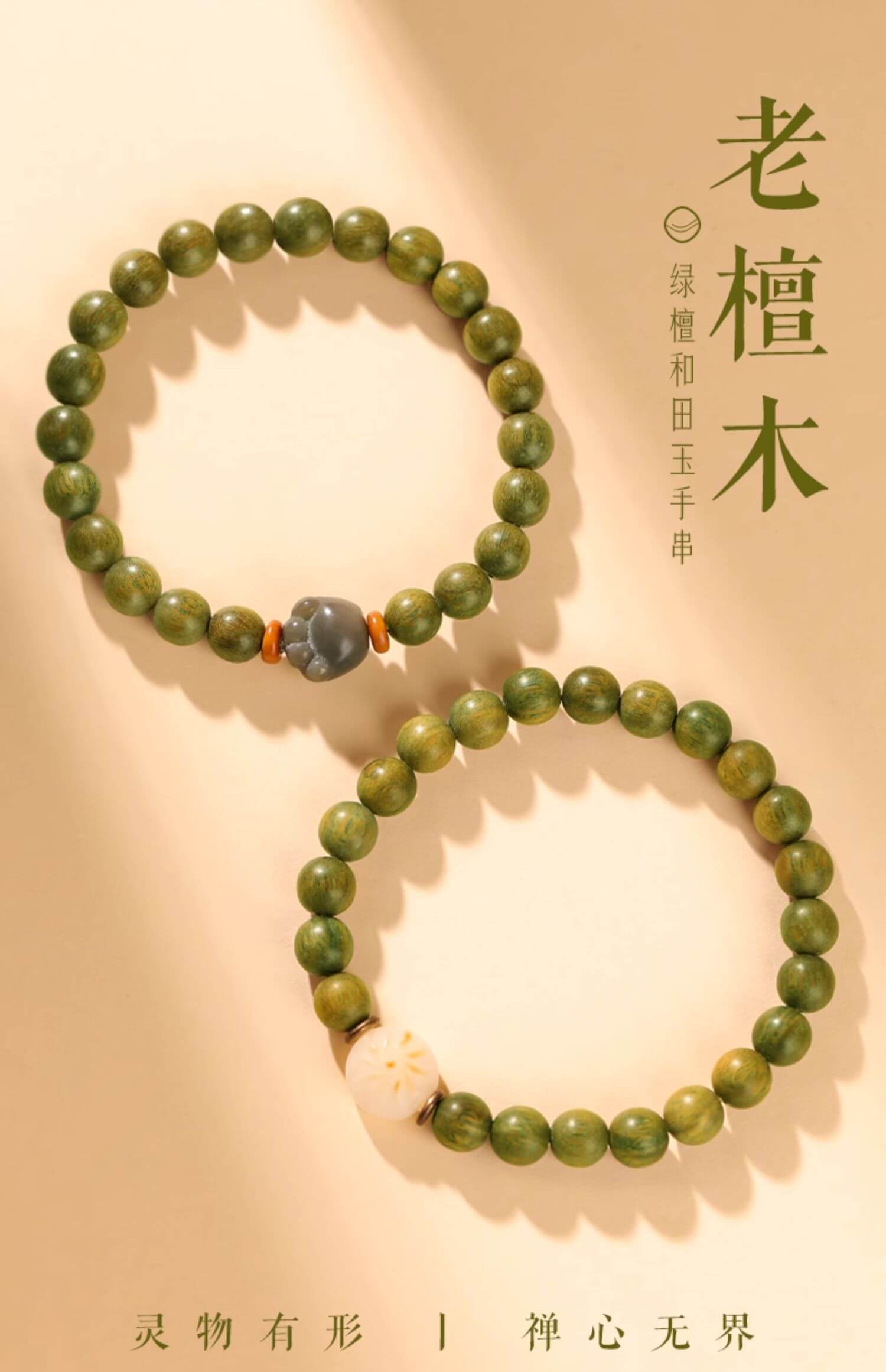 《Peace Accompanying》 Green Sandalwood Bodhi Bead Bracelet