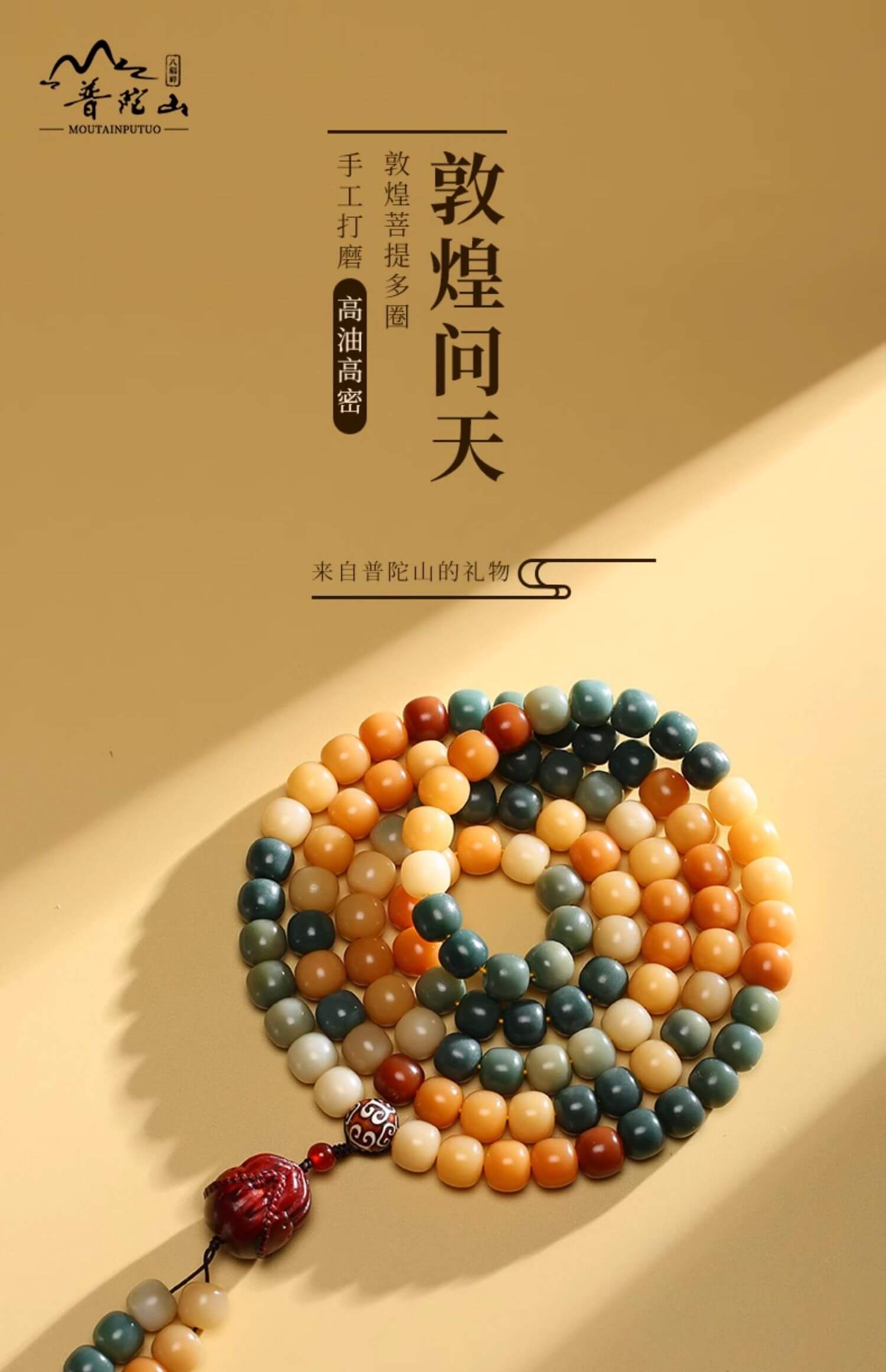 《Dunhuang Asks the Heaven》 Bodhi Bracelet Man Plays with Buddha Beads and Holds 108 Rosary Beads